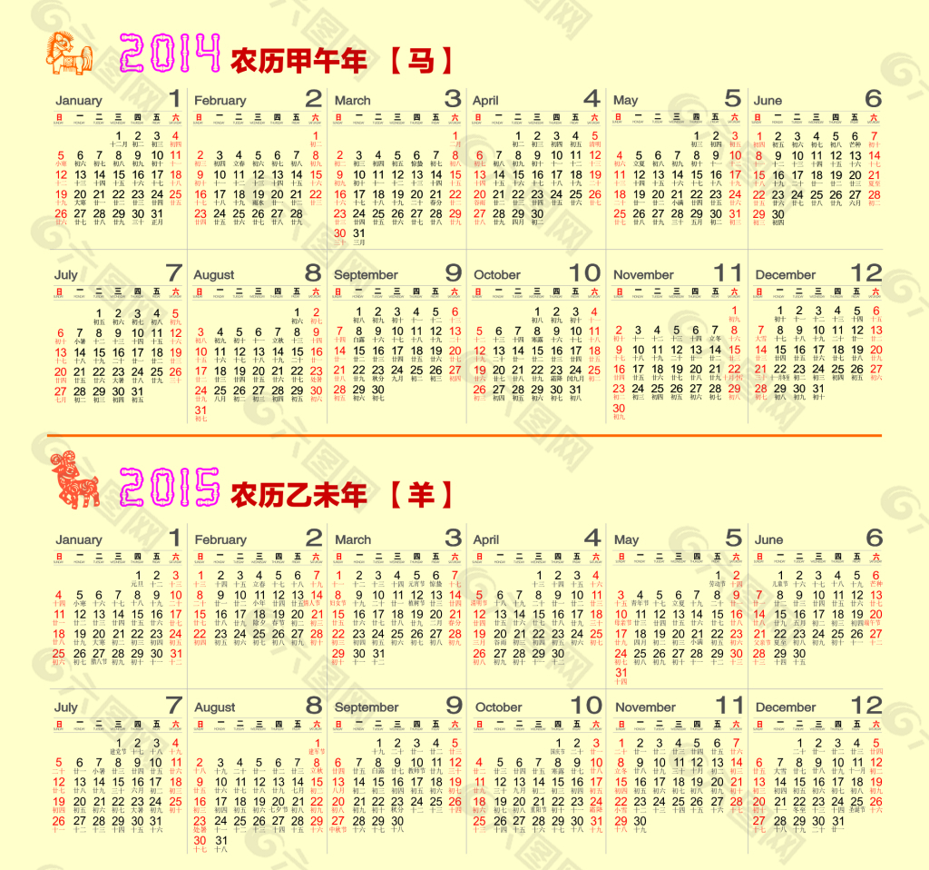 2015黄色底纹羊年日历