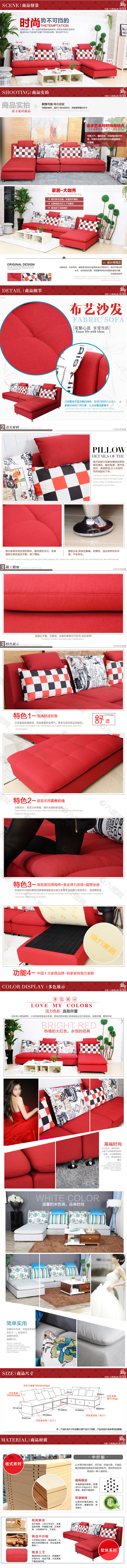 布艺沙发淘宝详情页设计时尚多功能简约红色