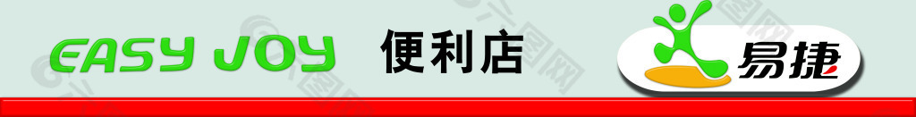 中国石化易捷便利店