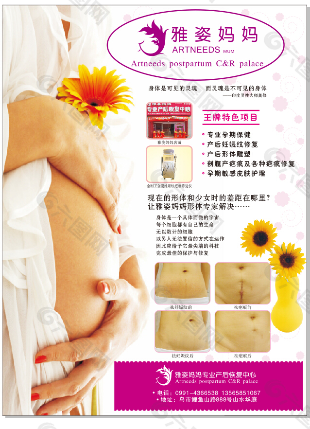 产后妈妈恢复中心海报