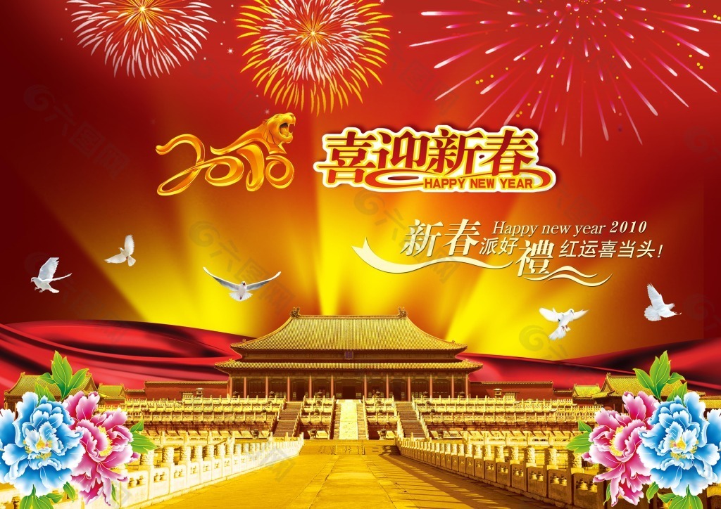 春节海报 迎新年晚会