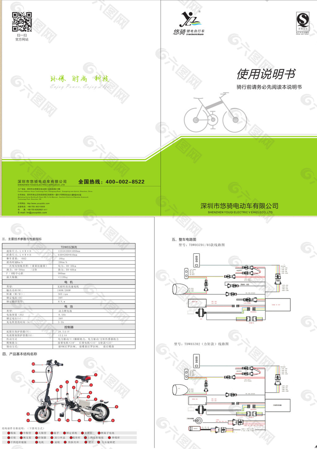 希洛普电动车 说明书图片