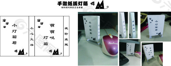 纸质模型灯箱【附成品照片】