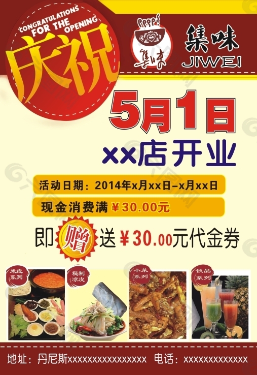 集味小吃新店开业彩页宣传