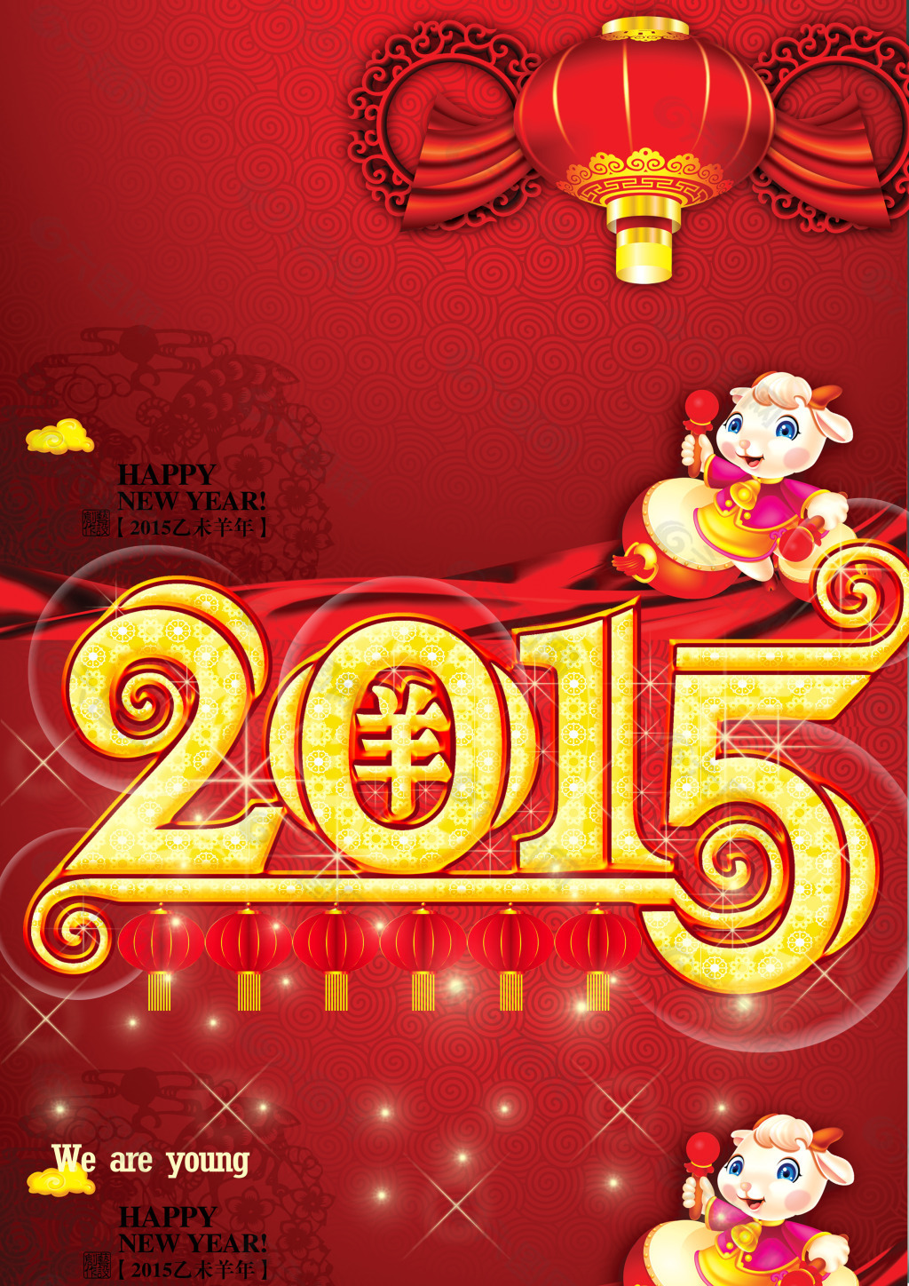 2015羊年新春活动海报