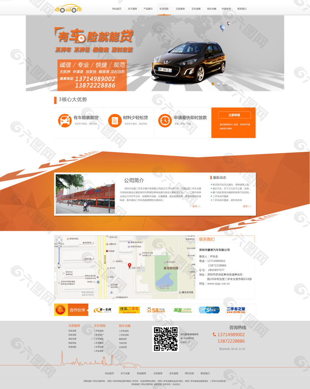 车贷网页设计