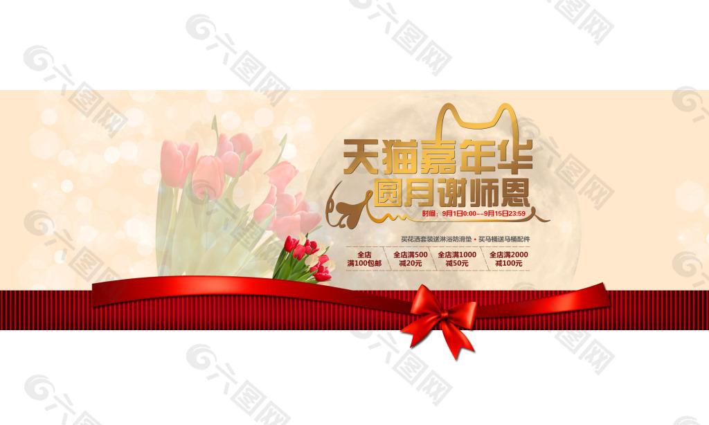 淘宝天猫家装主材中秋节活动宣传海报