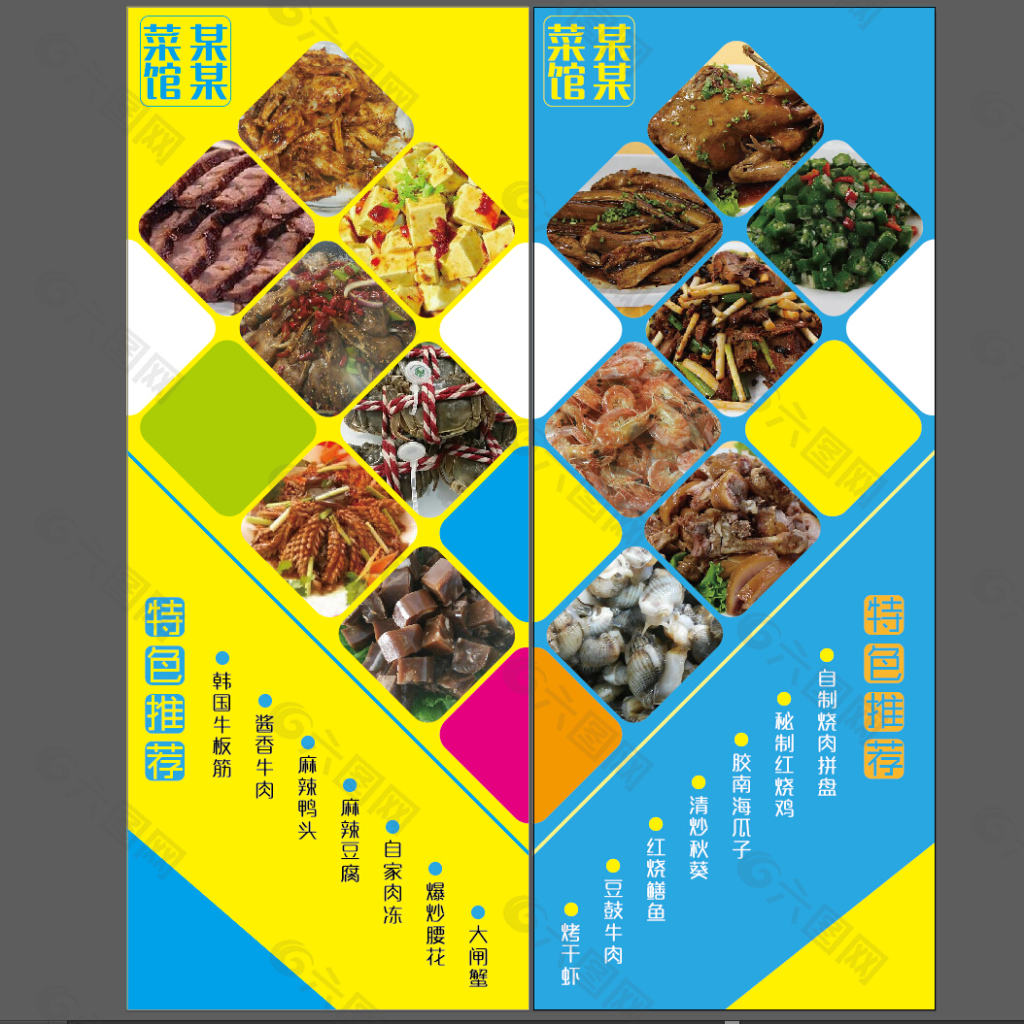 色彩系餐馆菜品展示展板
