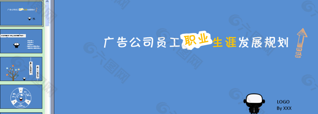 职业生涯发展规划ppt模板