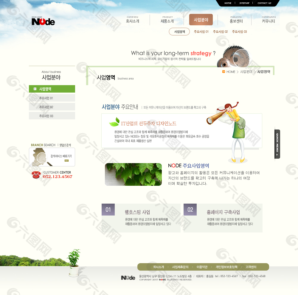 绿色植物网页