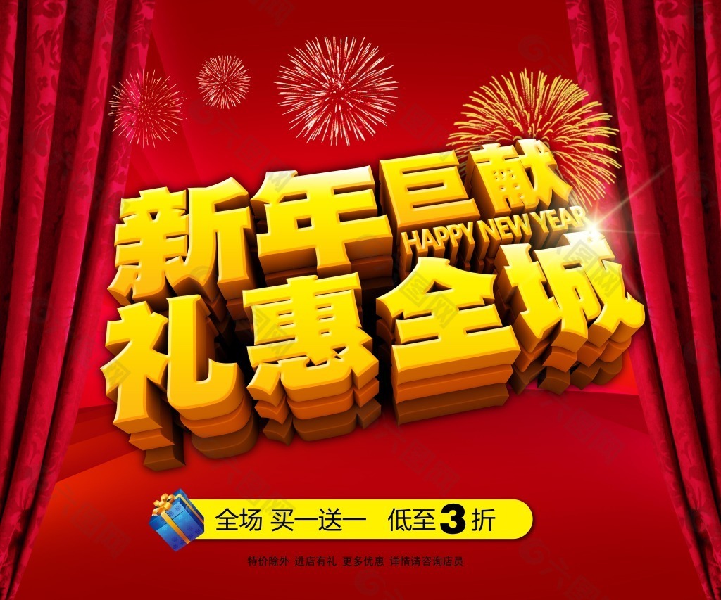 20145年巨礼惠全城图片psd