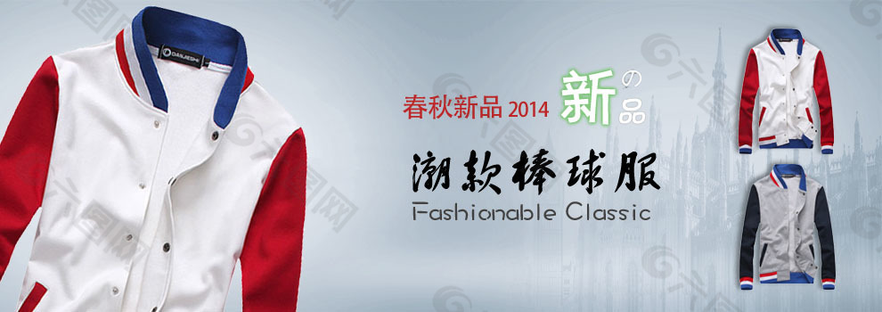 男装棒球服海报