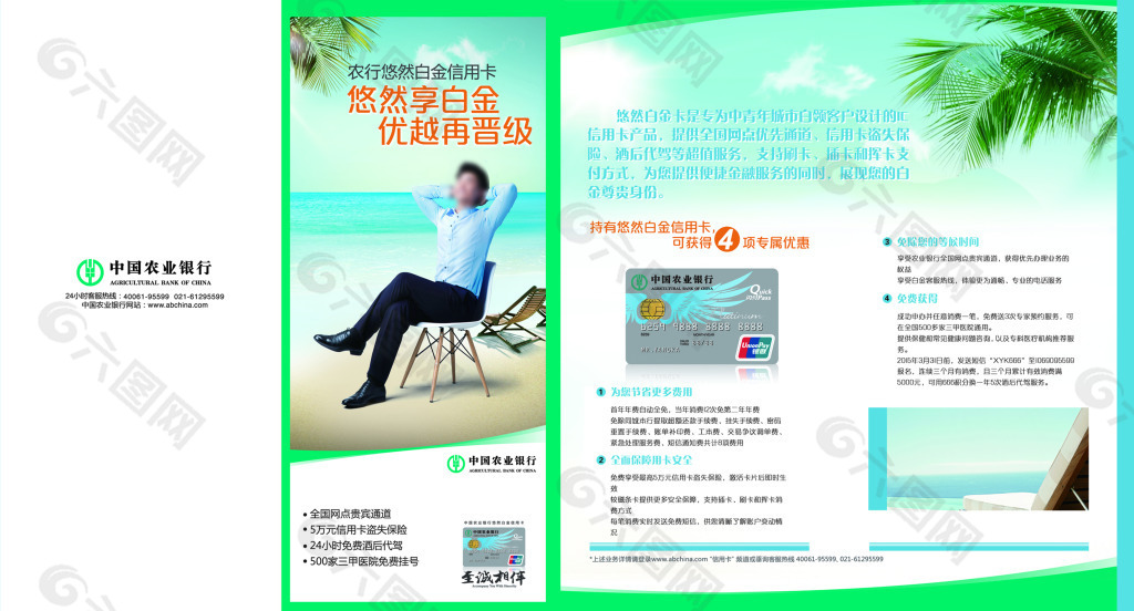 农行折页