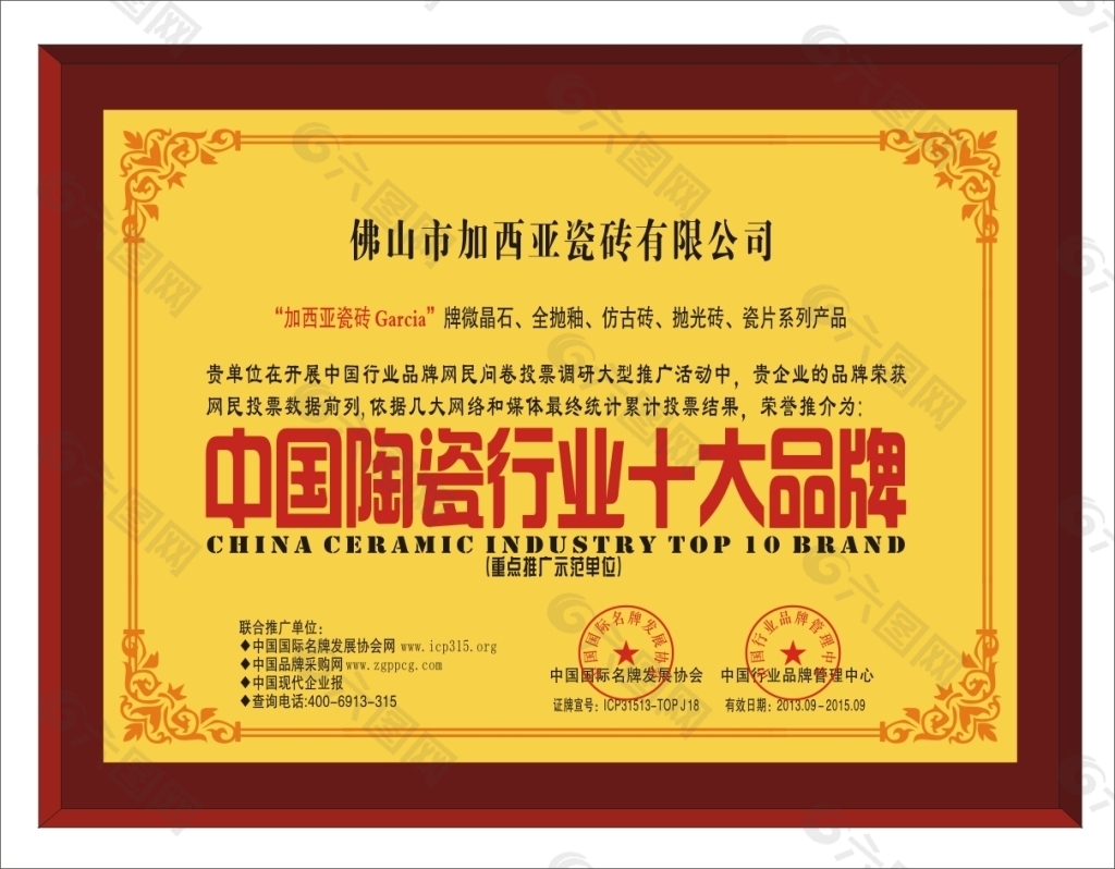 中国陶瓷行业十大品牌奖牌铜牌