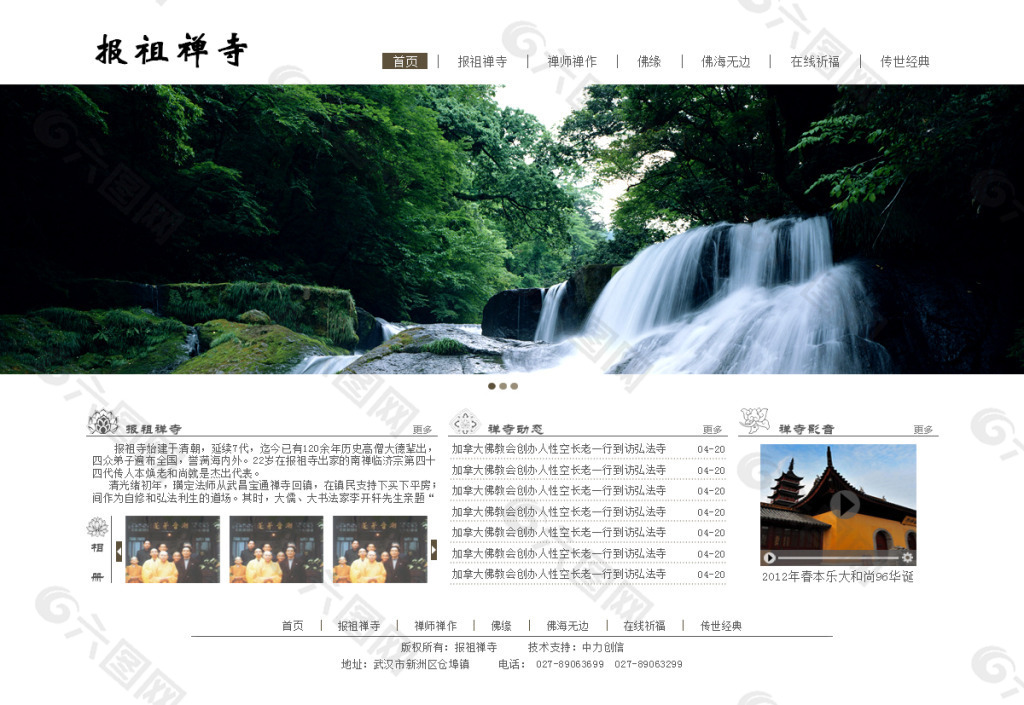 禅寺网页设计