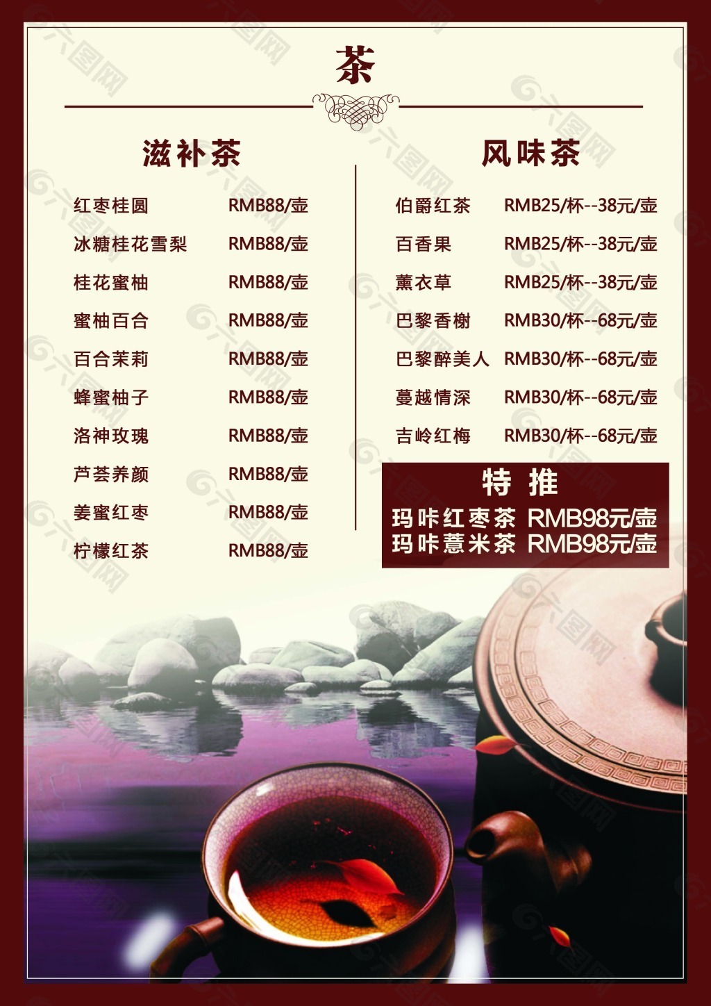 郑州城墙根茶馆价目表图片