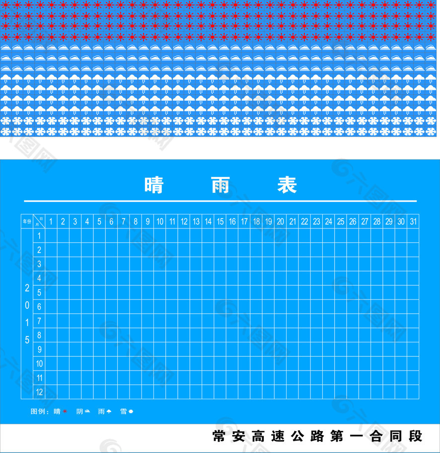 2015年晴雨表