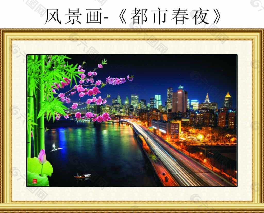 风景画都市春夜图片