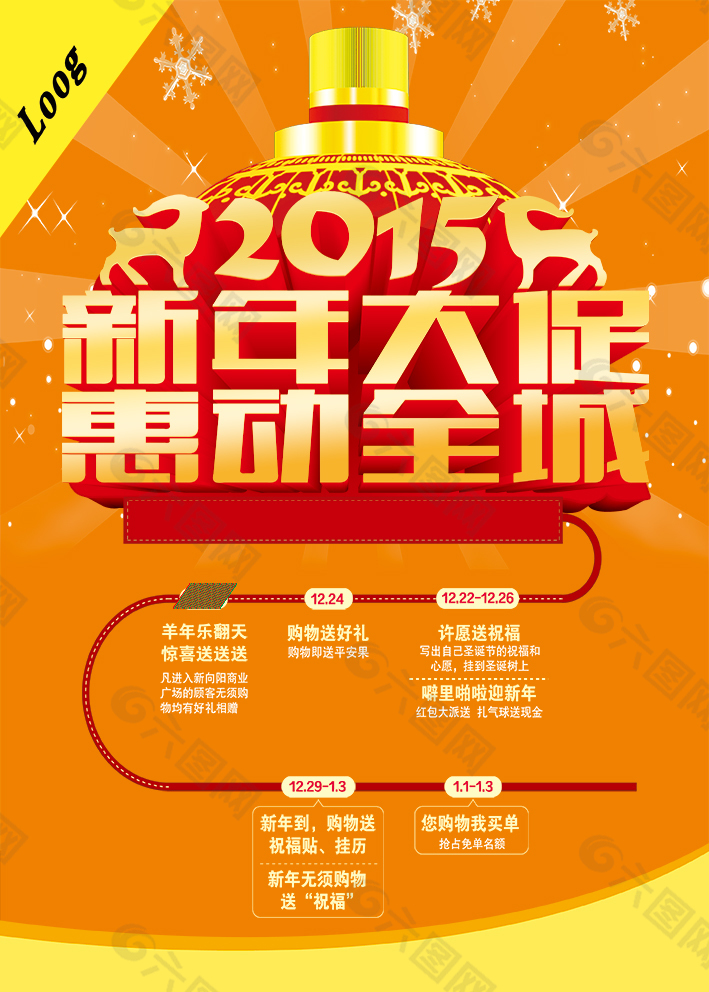 2015新年海报图片