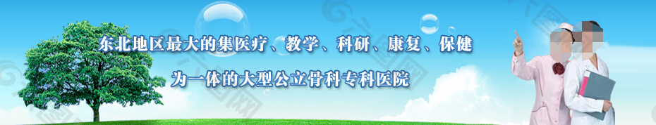 骨科医院banner