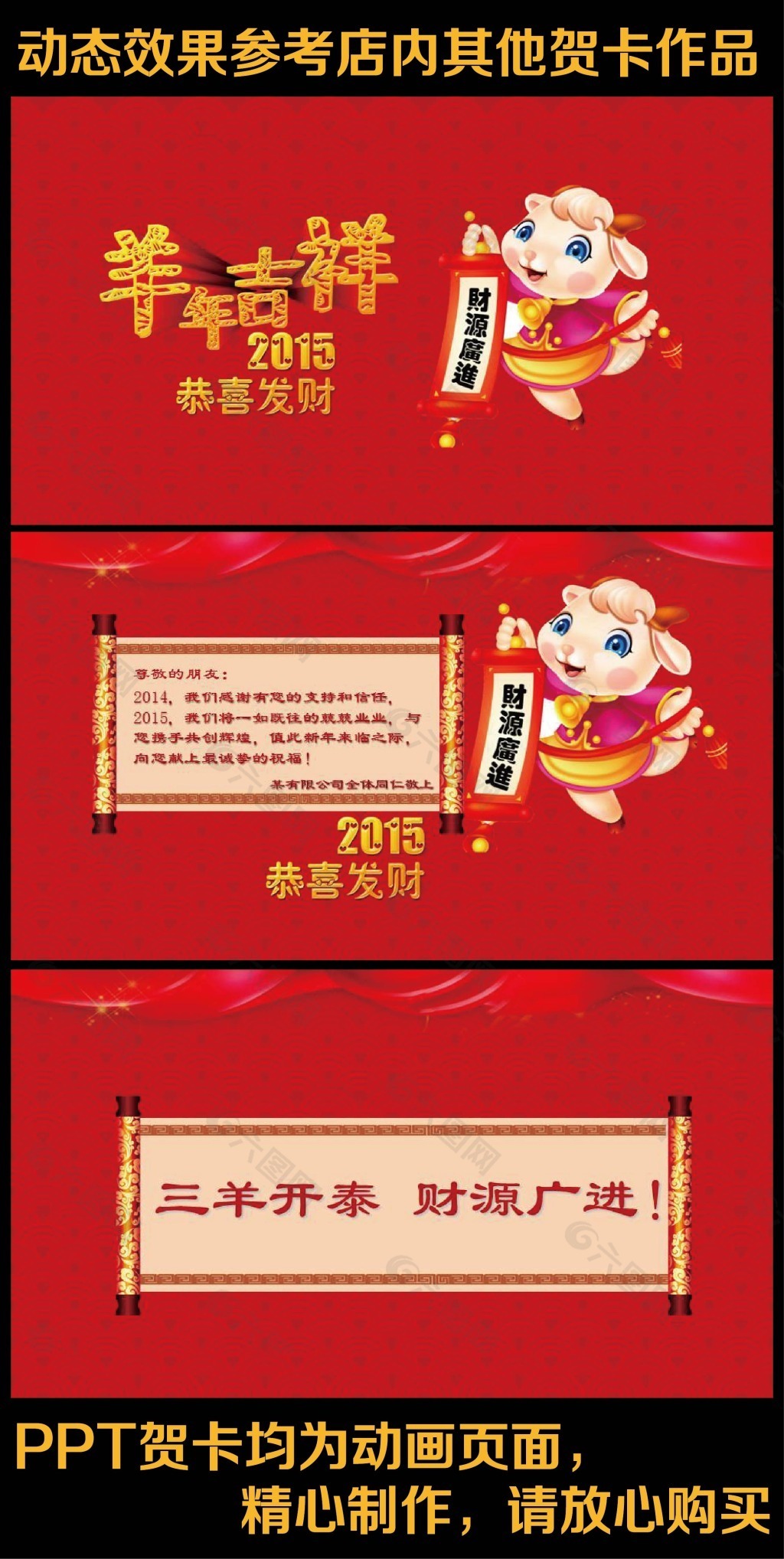 2015羊年新年动态贺卡PPT