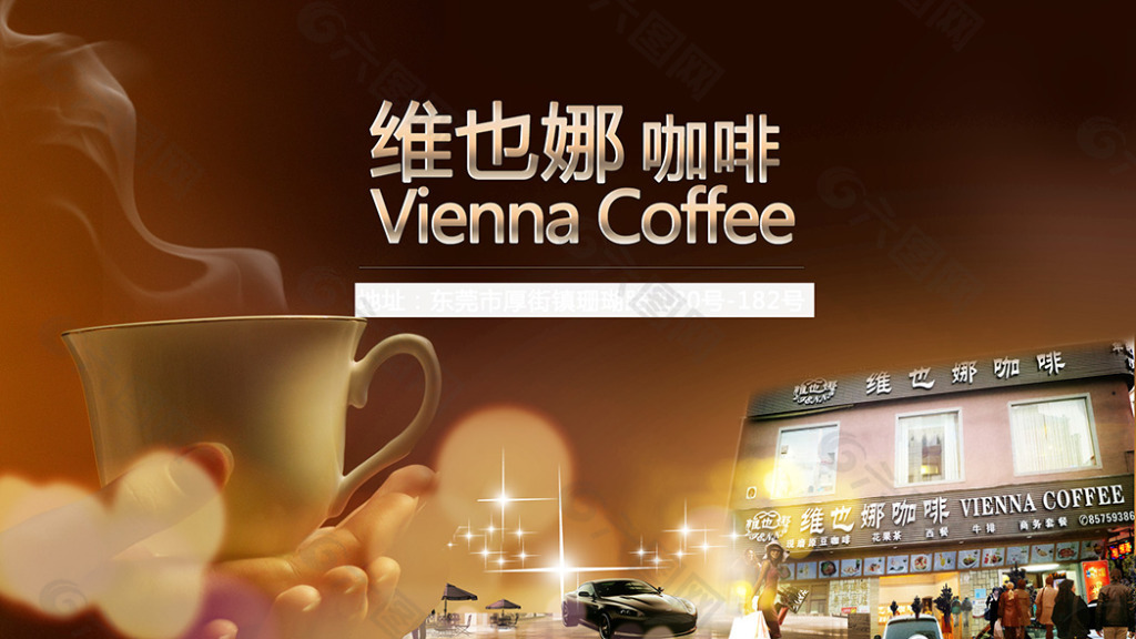 维也纳咖啡