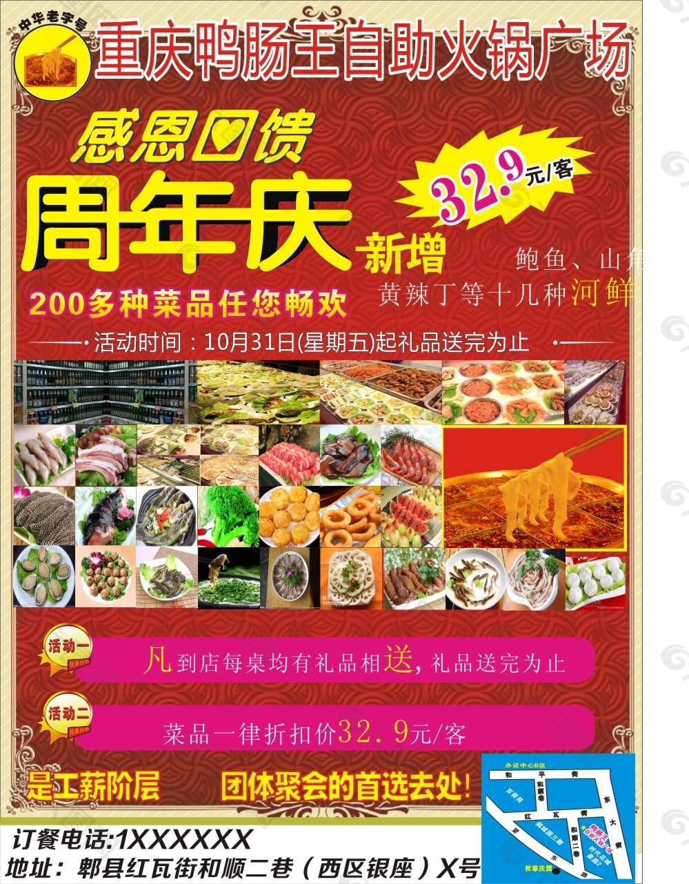 火锅店周年庆