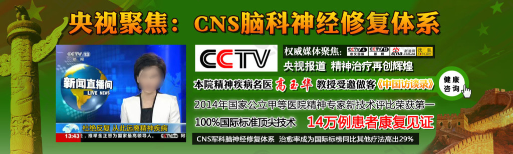 精神障碍banner