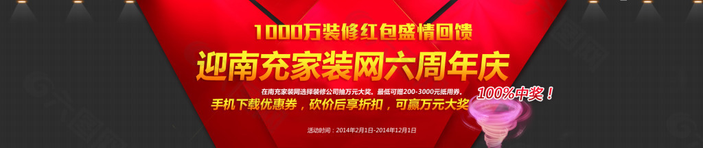 淘宝海报全屏海报家装网周年庆海报