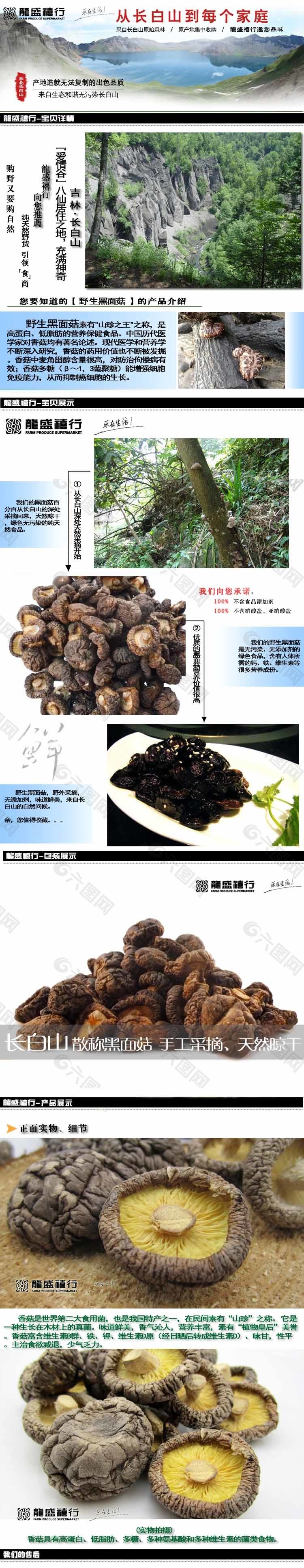 淘宝黑面菇农产品描述