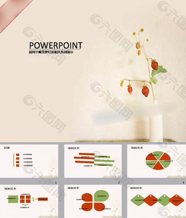 草莓盆栽ppt模板下载