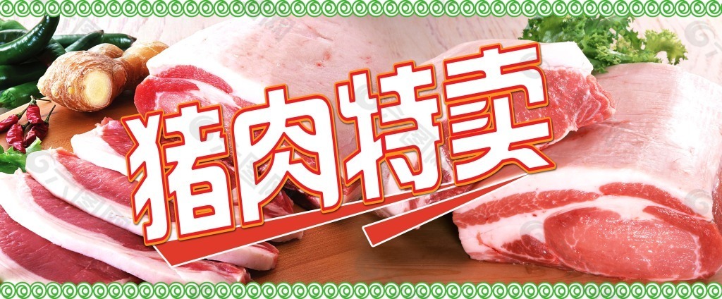 猪肉特卖平面广告素材免费下载(图片编号:4842429)