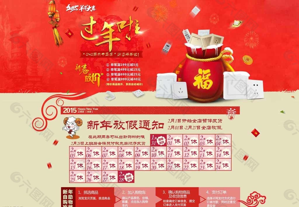 淘宝过年放假说明模版图片