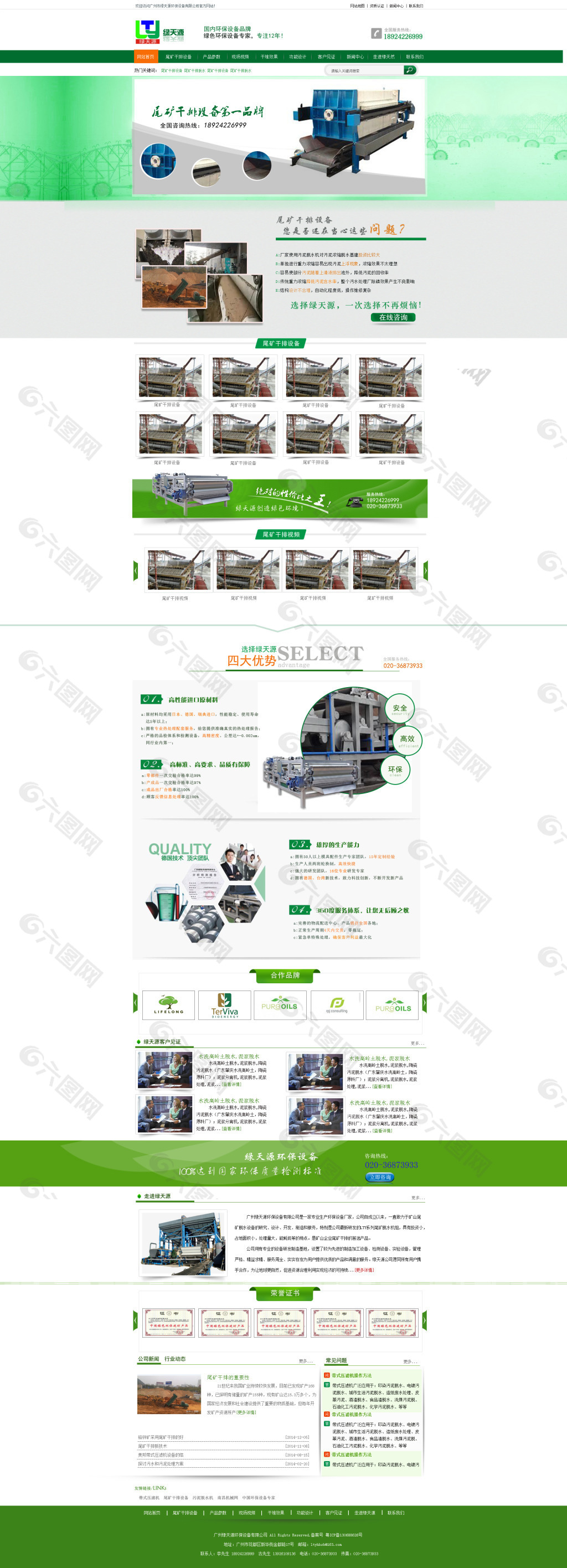 绿天源营销网站首页效果图