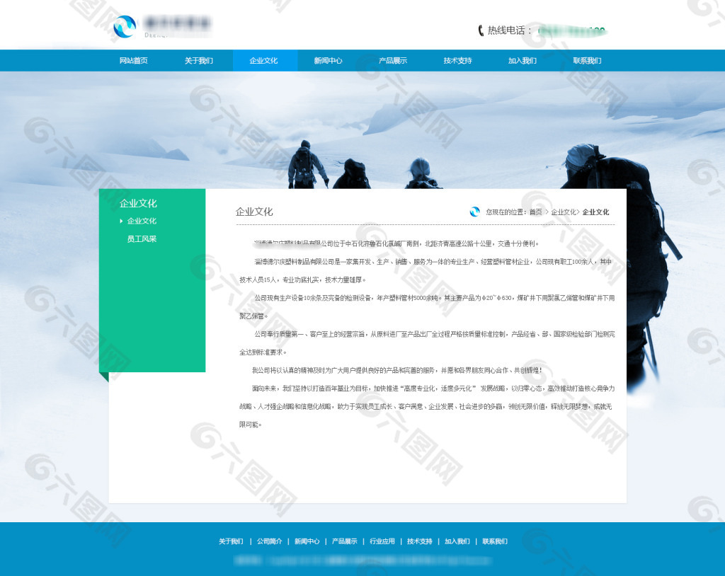 企业网站企业文化页面