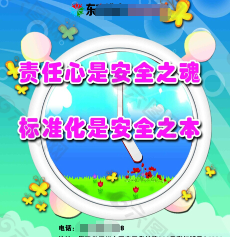 新学期新生安全意识宣传