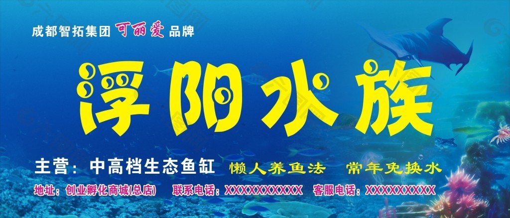 浮阳水族