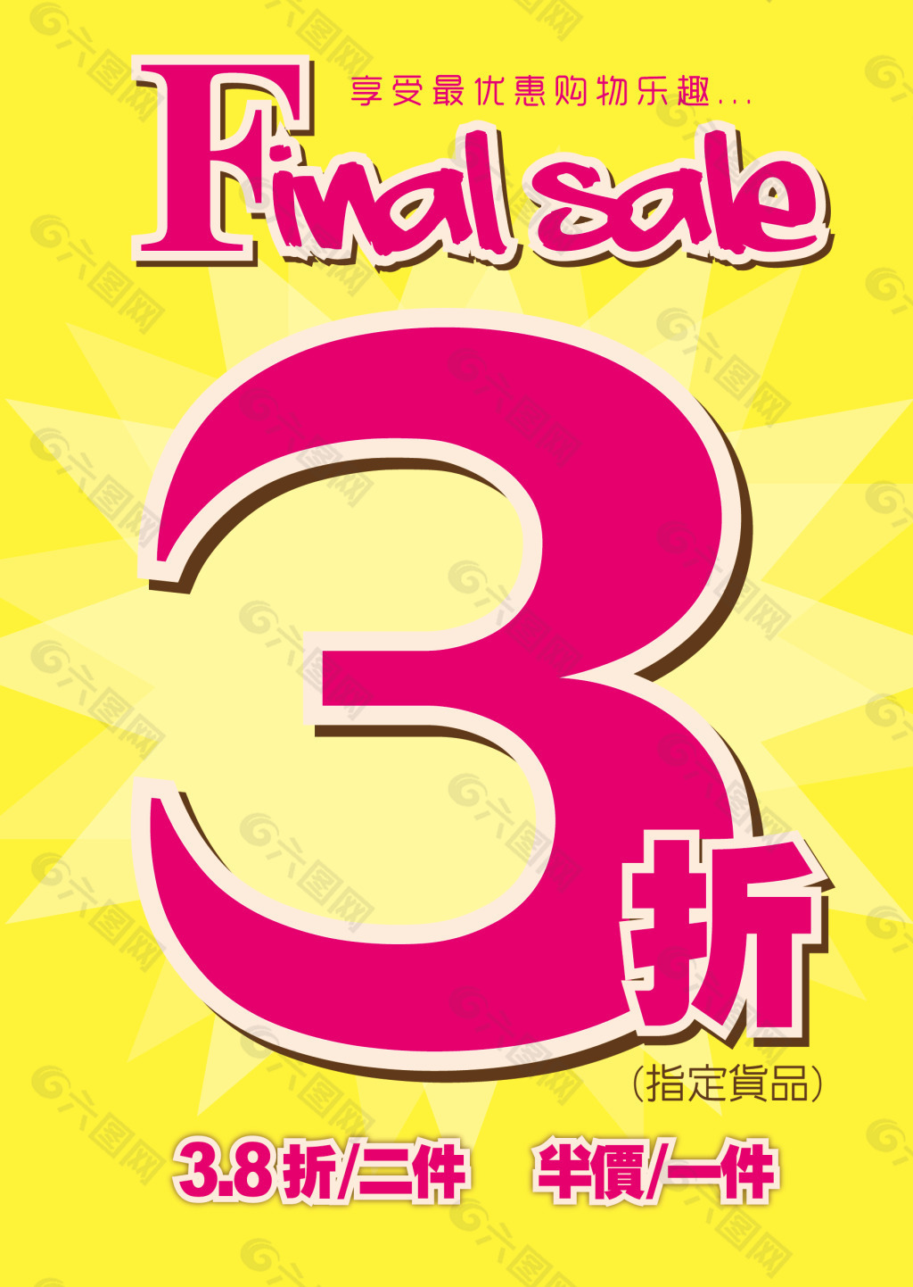 模板下载,本次平面广告                        作品主题是特价海报