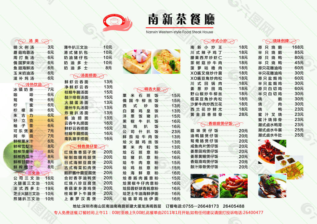 南新茶餐厅菜单