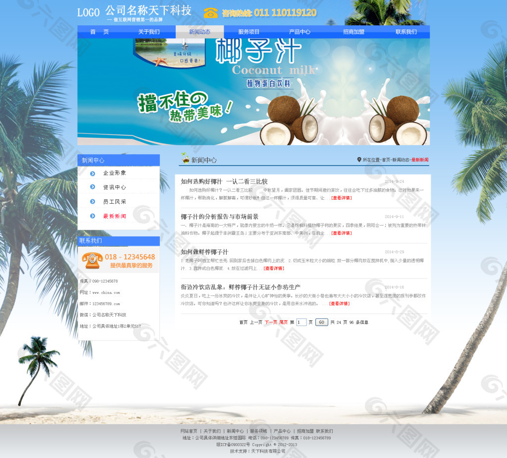 蓝色海南网站内页网页ui素材免费下载(图片编号:4845262)