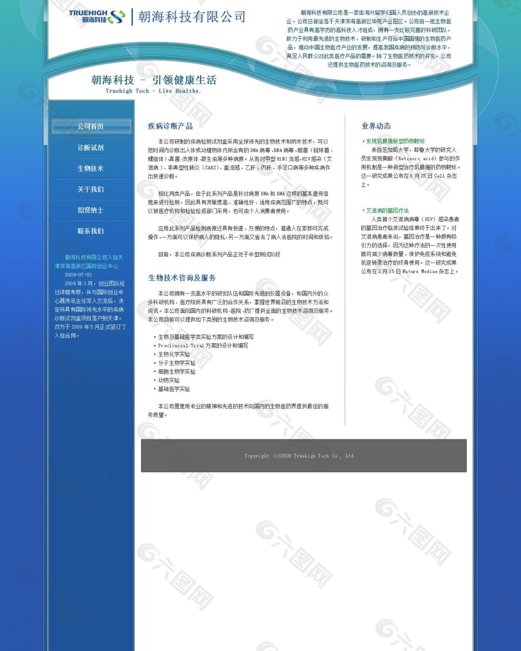 朝海科技网页设计
