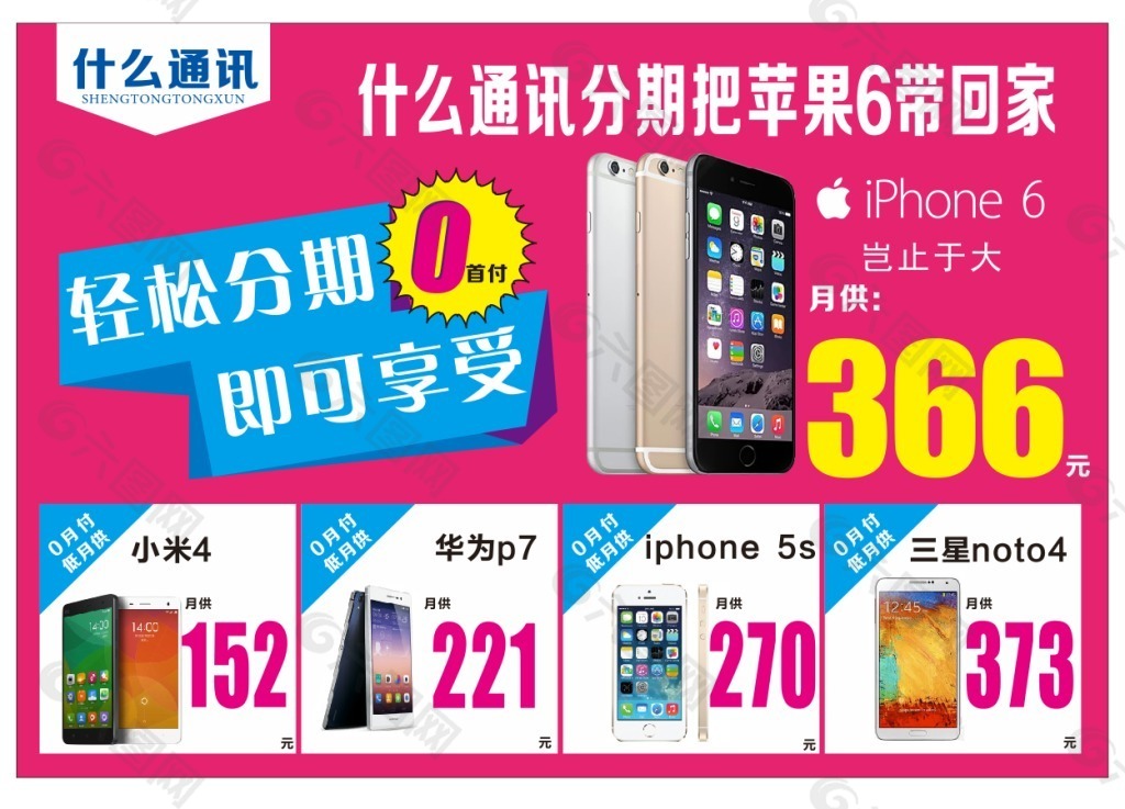 iphone 6分期付款促销广告