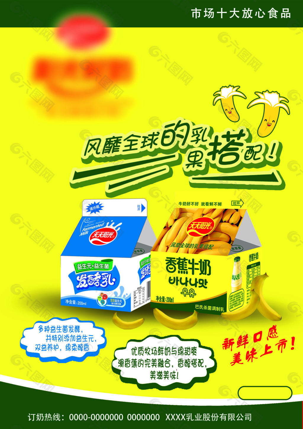 牛奶乳制品宣传单