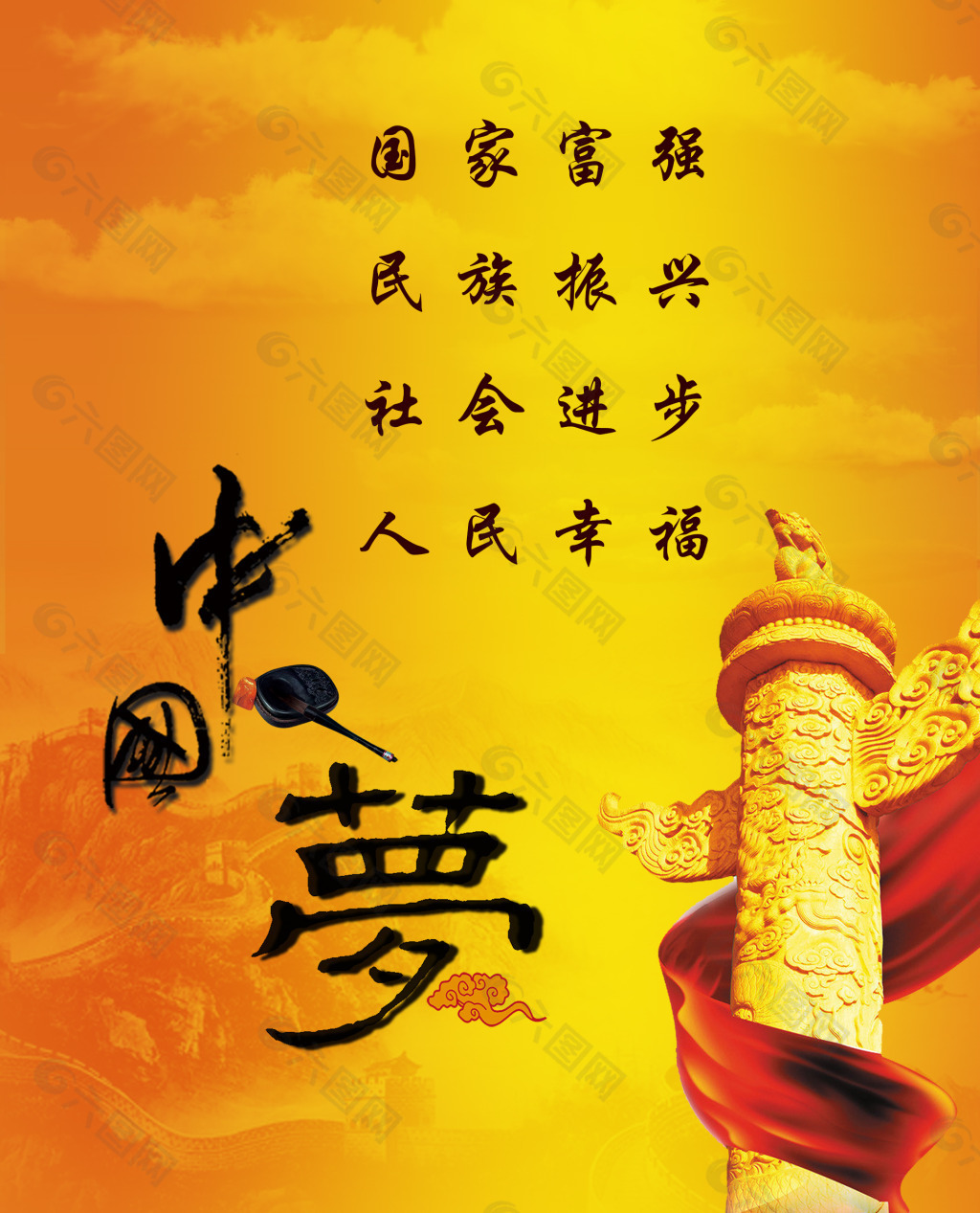 中国梦设计海报