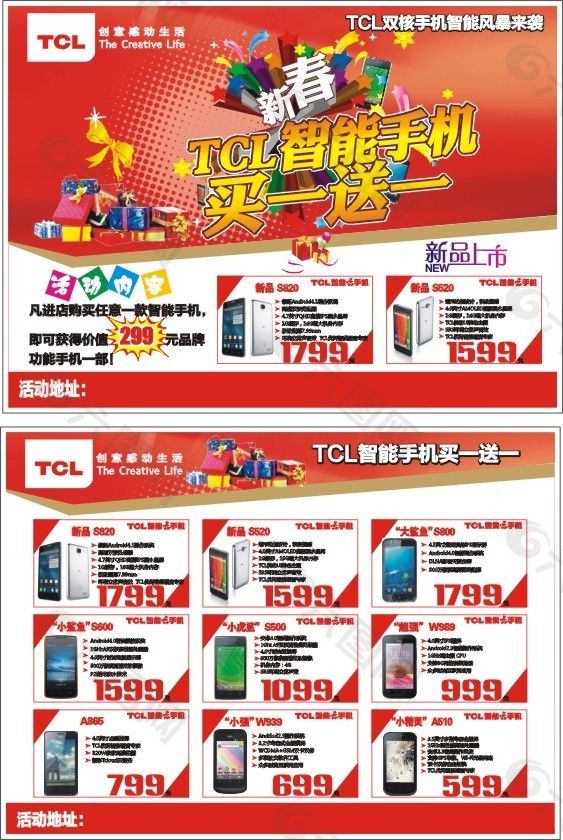 TCL手机新年单页