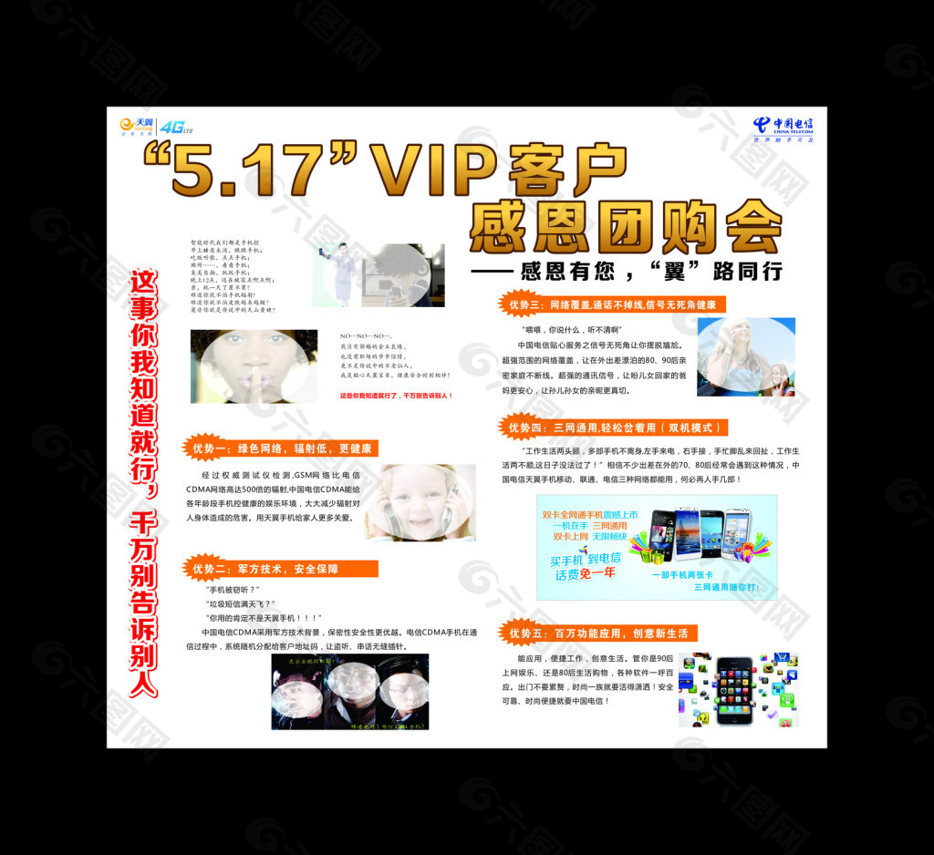 5.17VIP客户感恩团购会