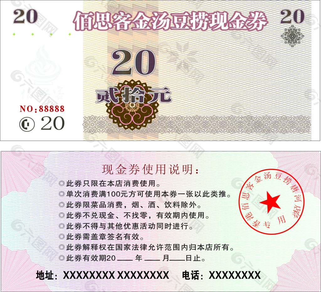 20元现金卷