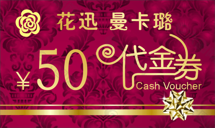 50元代金券