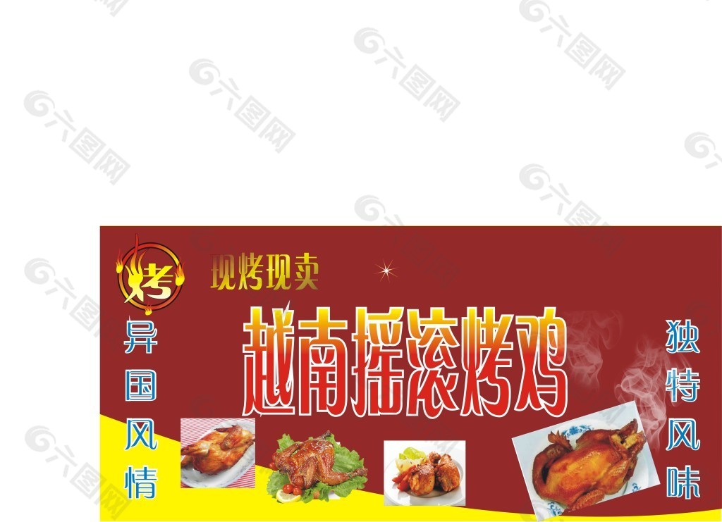 越南摇滚烤鸡图片