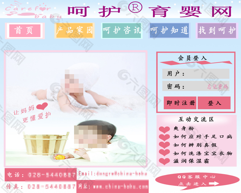 育婴网（网页设计）